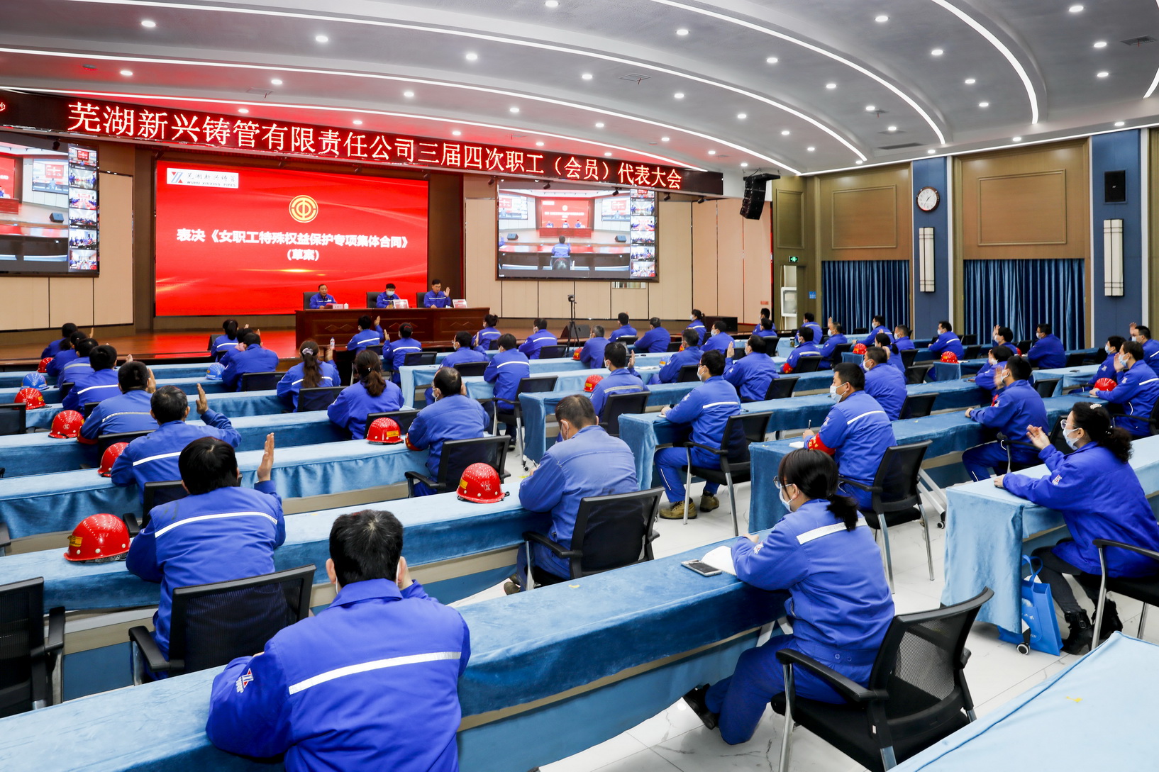 芜湖新兴铸管有限责任公司三届四次职工（会员）代表大会.jpg