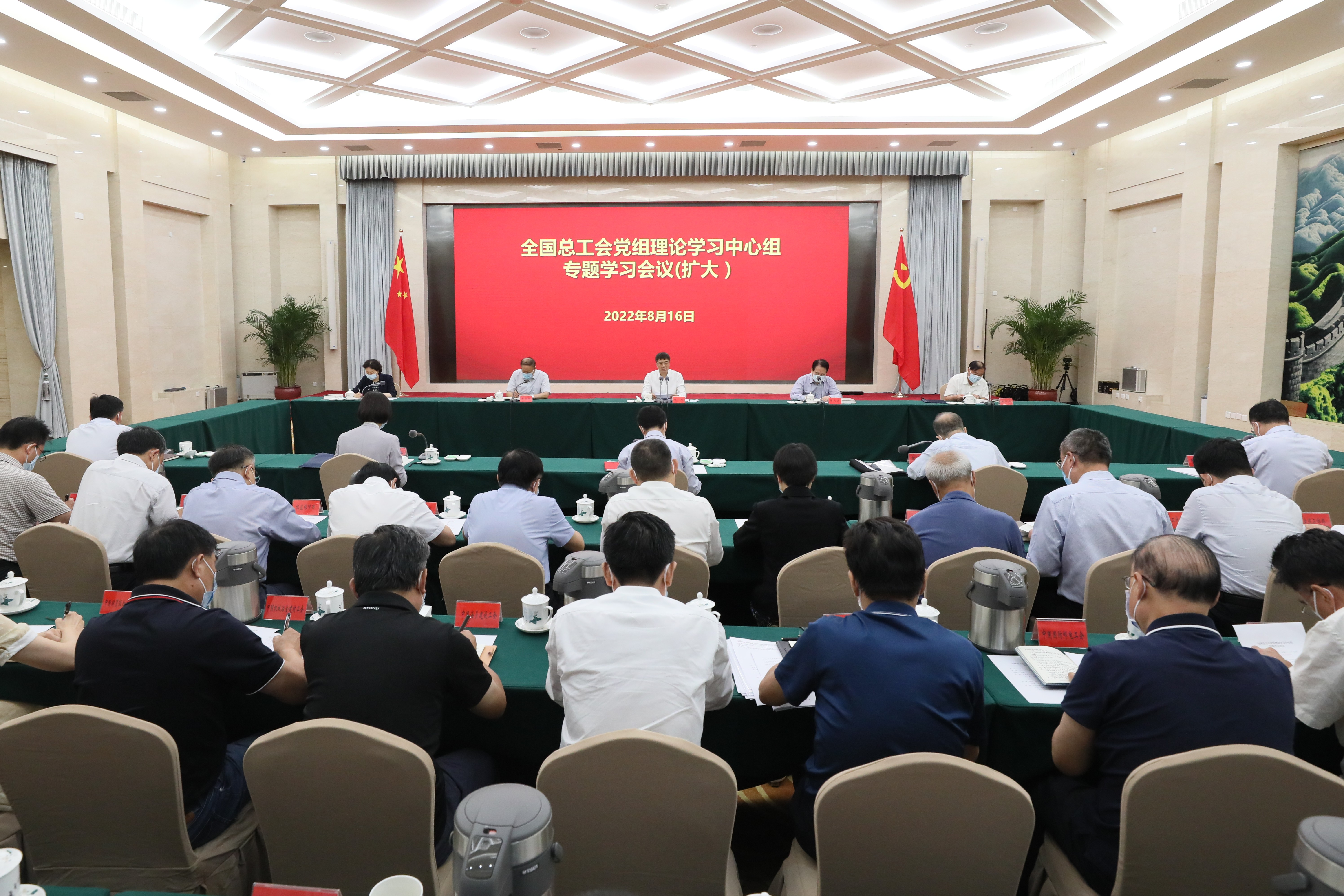 全国总工会党组理论学习中心组专题学习《习近平谈治国理政》第四卷