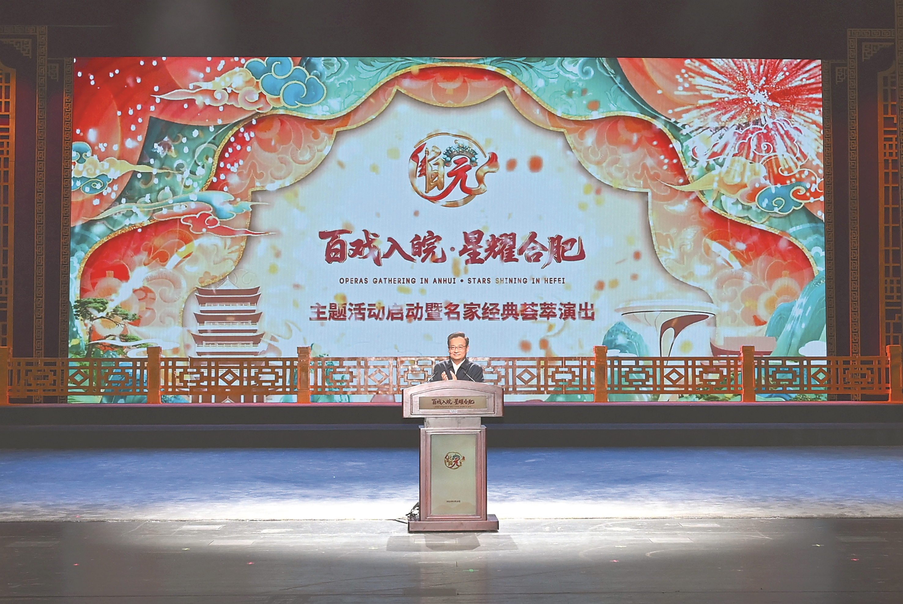 “百戏入皖·星耀合肥”戏曲主题活动在合肥启动